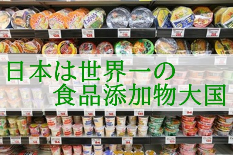 食品添加物とは？メリット・デメリットを解説【日本は食品添加物大国だった!?】 | 食の安全ノート