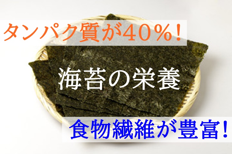 日本の健康食 海苔の栄養と効能効果 特に子供は食べ過ぎに注意 野菜をtabeyo