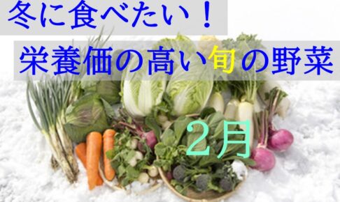 野菜 食の安全ノート